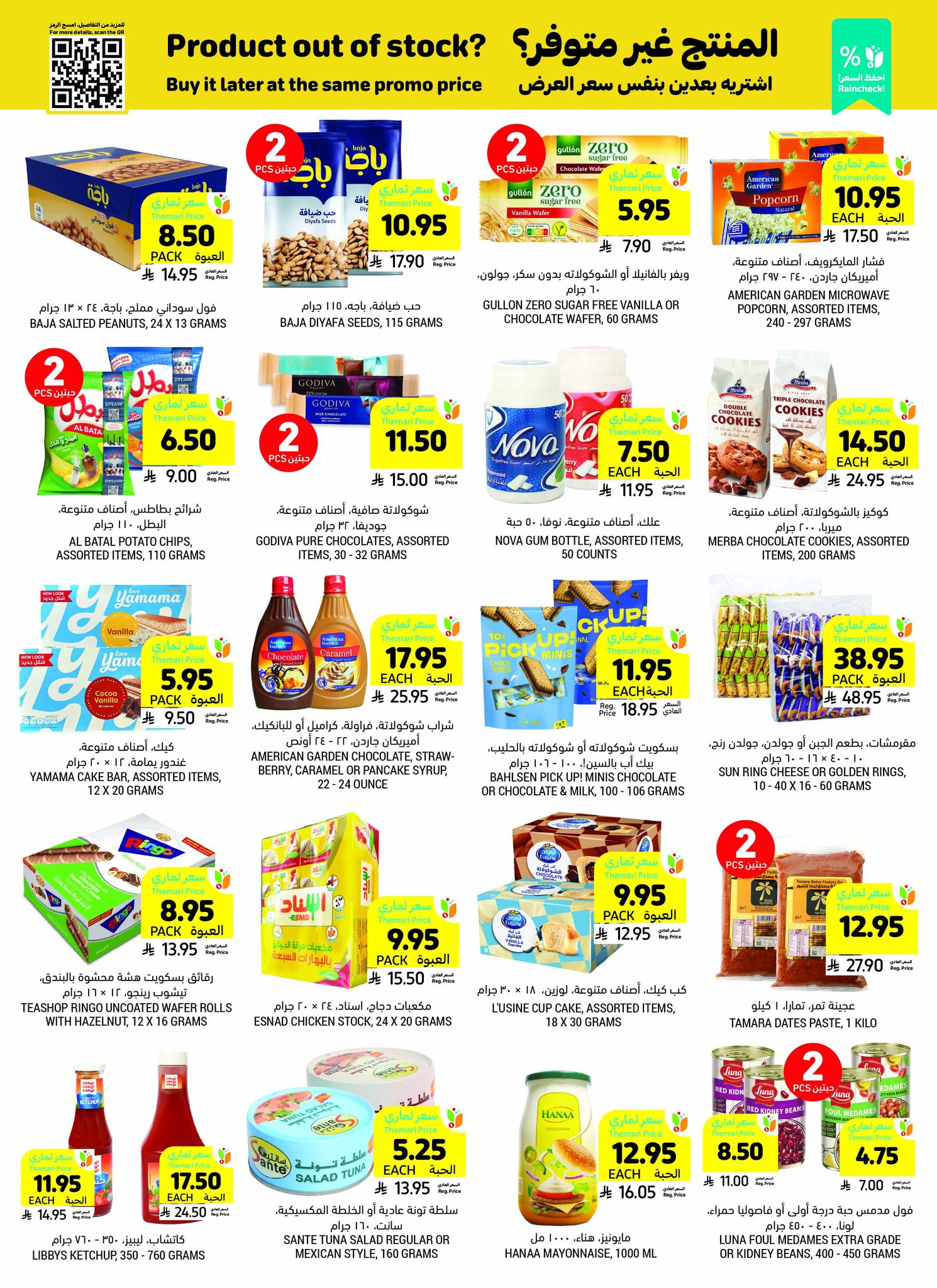 tamimi-markets offers from 6mar to 1apr 2025 عروض أسواق التميمى من 6 مارس حتى 1 إبريل 2025 صفحة رقم 33